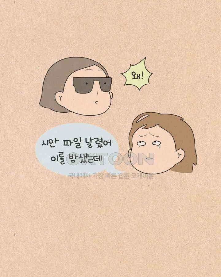 퀴퀴한 일기 ＃445 하찮은 삼각지대 6