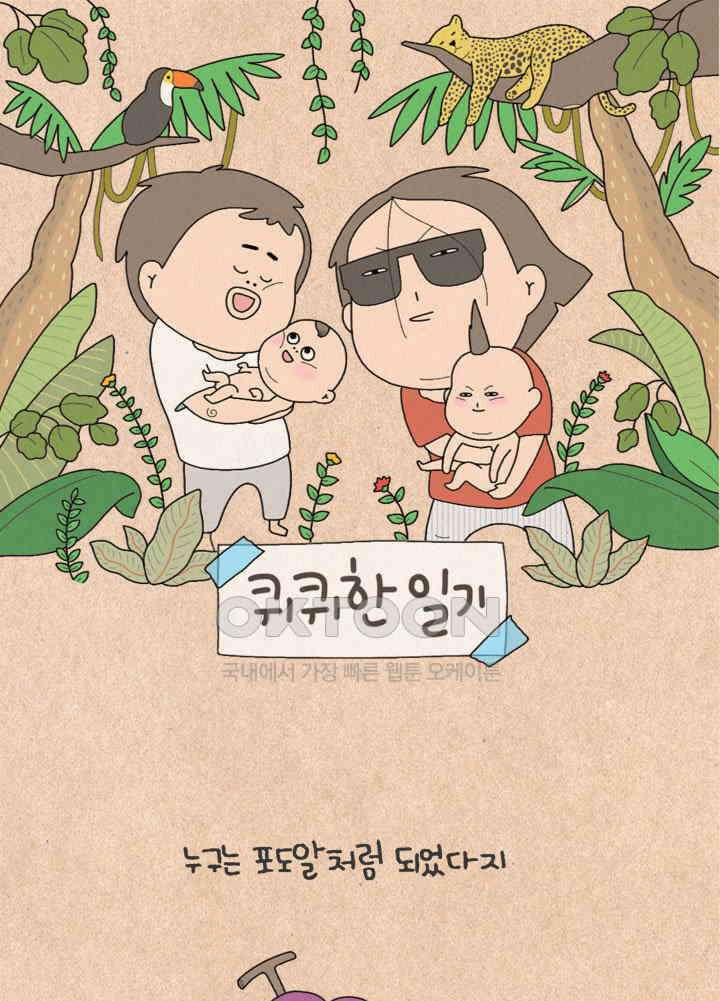 퀴퀴한 일기 ＃470．젖몸살 1