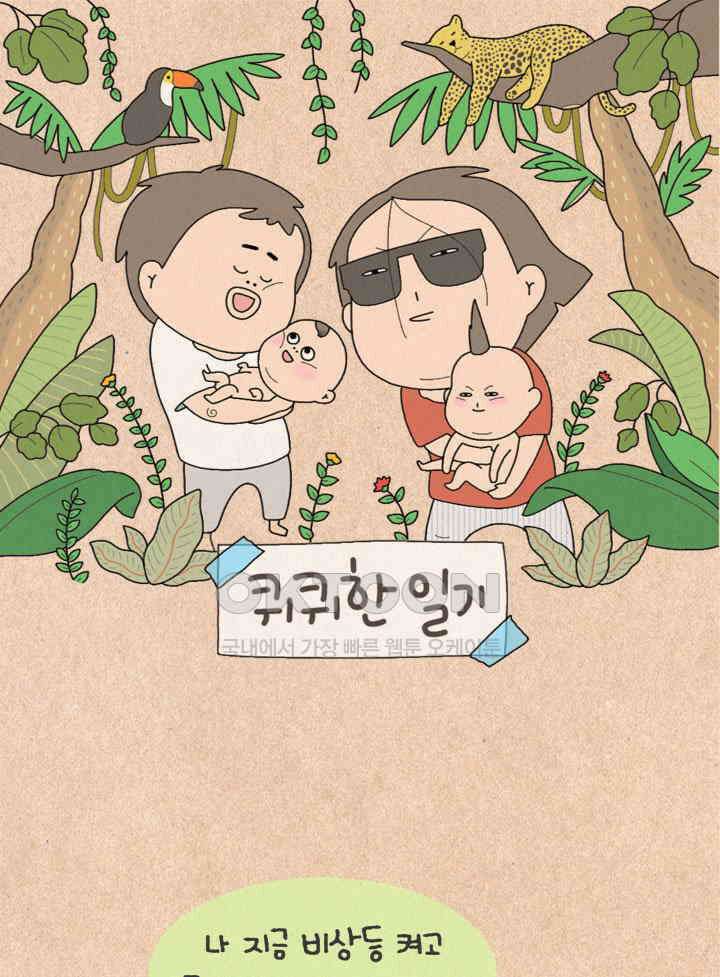 퀴퀴한 일기 ＃476． 눈치 1