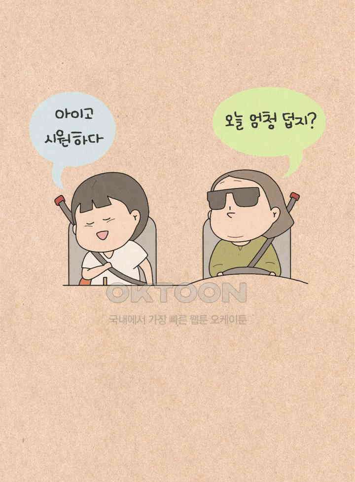 퀴퀴한 일기 ＃476． 눈치 3
