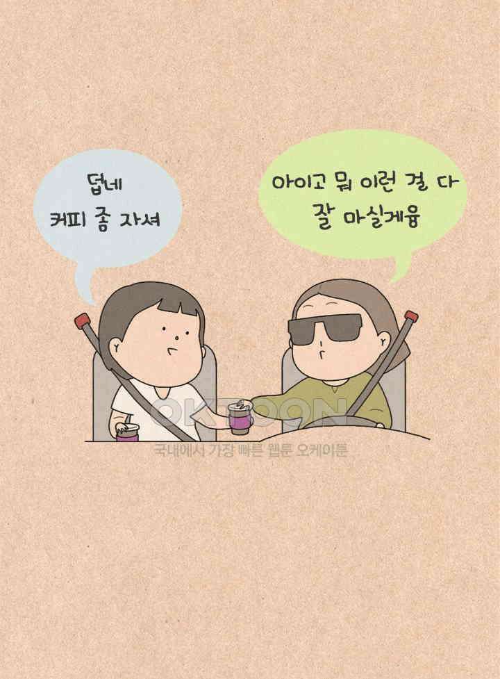 퀴퀴한 일기 ＃476． 눈치 4