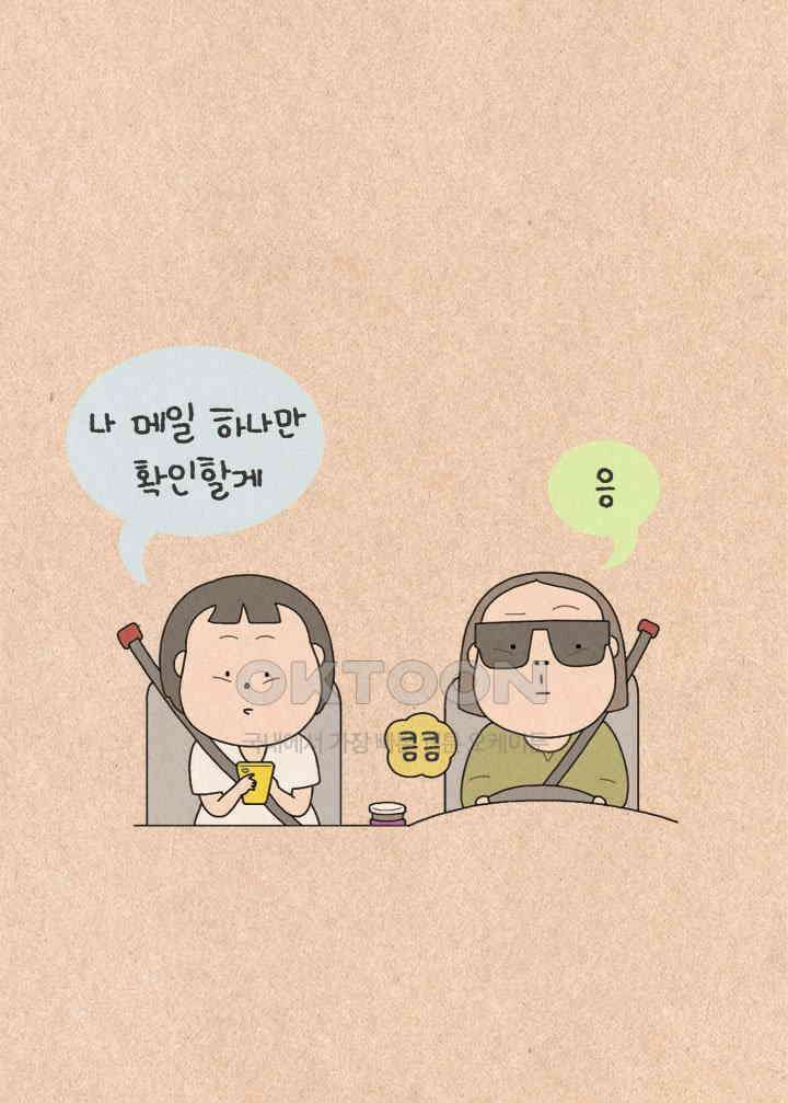 퀴퀴한 일기 ＃476． 눈치 6