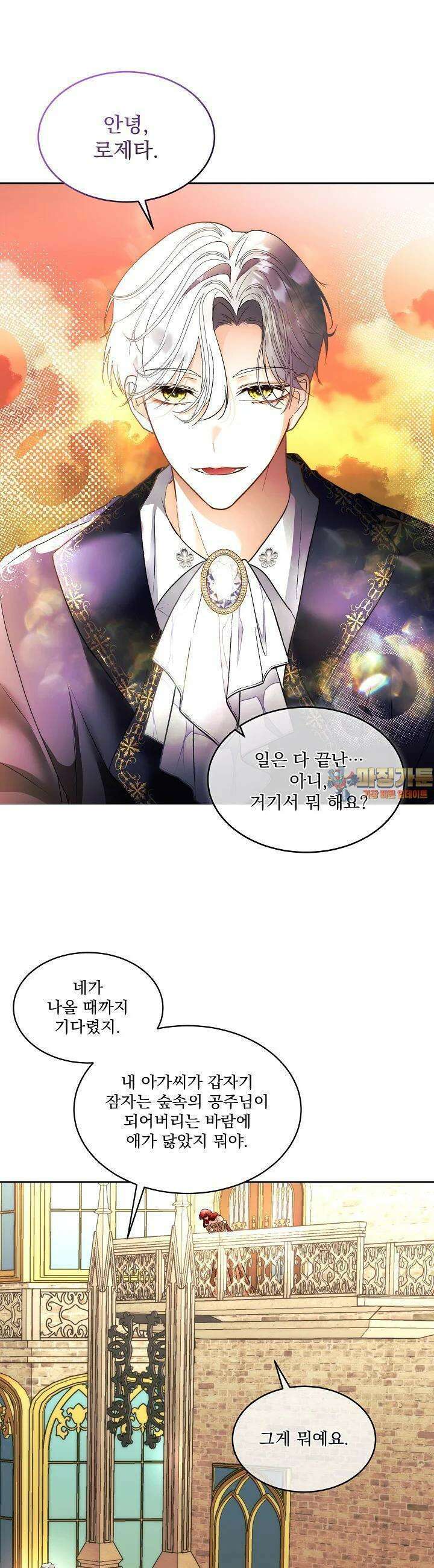 남주를 임시보호 중입니다 80화 [시즌3 완결] 1