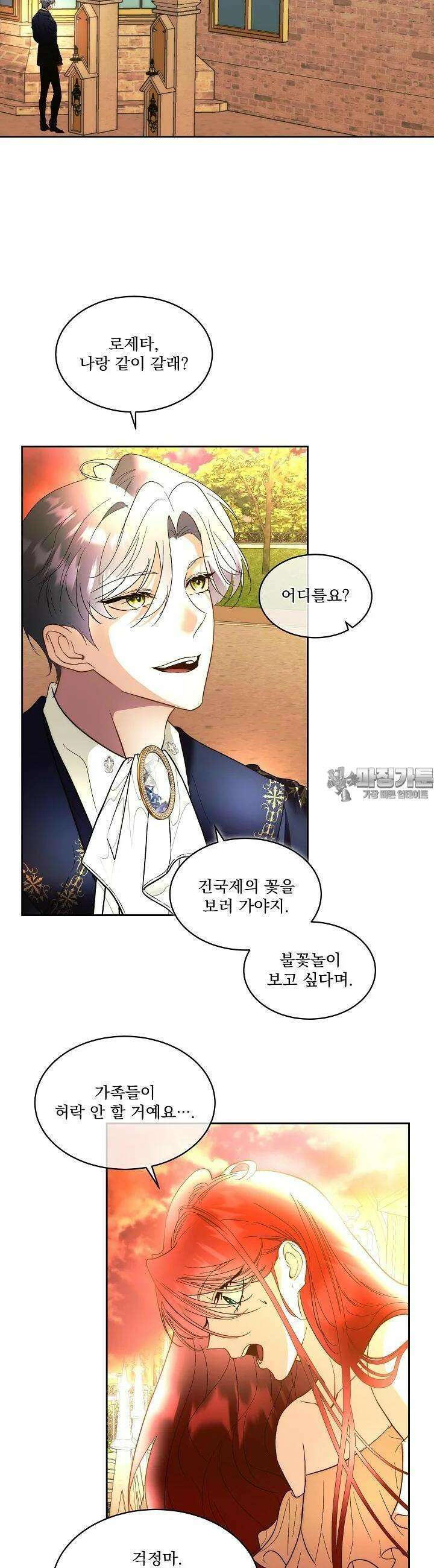 남주를 임시보호 중입니다 80화 [시즌3 완결] 2