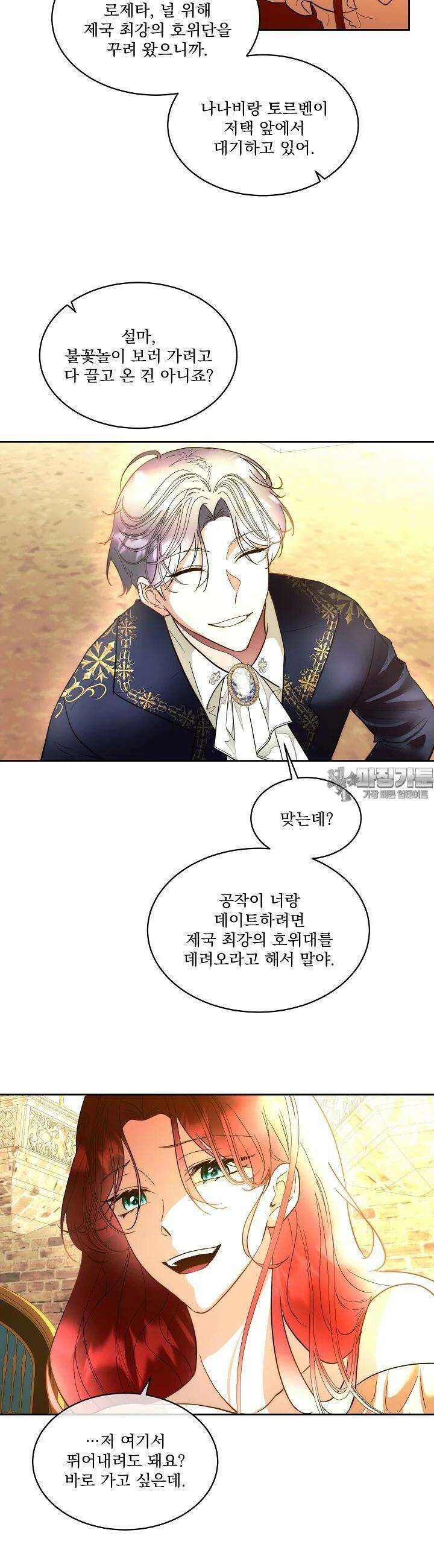남주를 임시보호 중입니다 80화 [시즌3 완결] 3