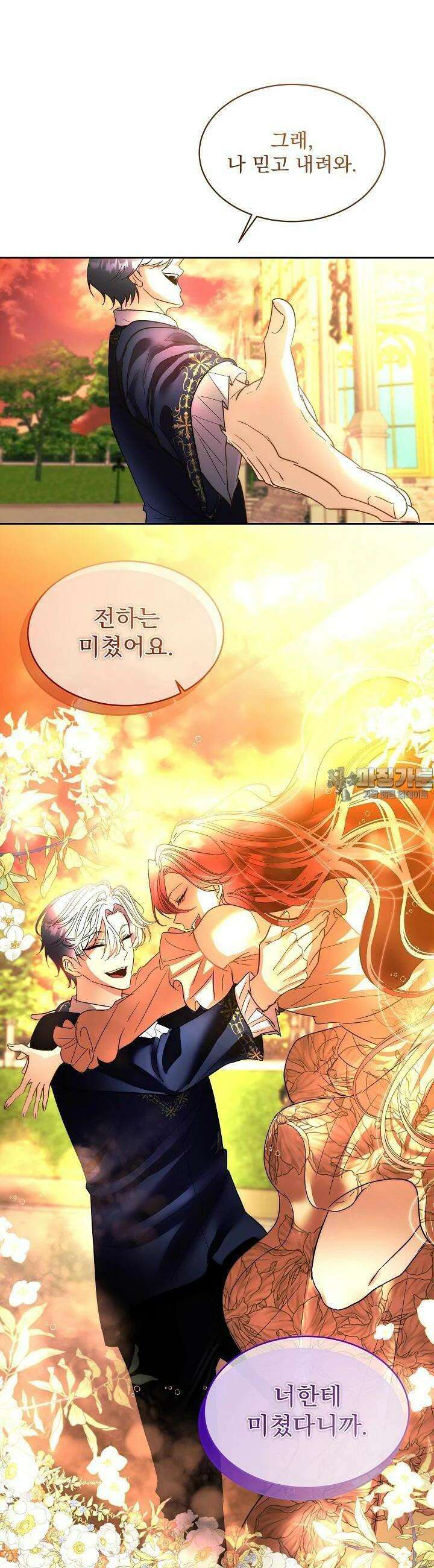 남주를 임시보호 중입니다 80화 [시즌3 완결] 4