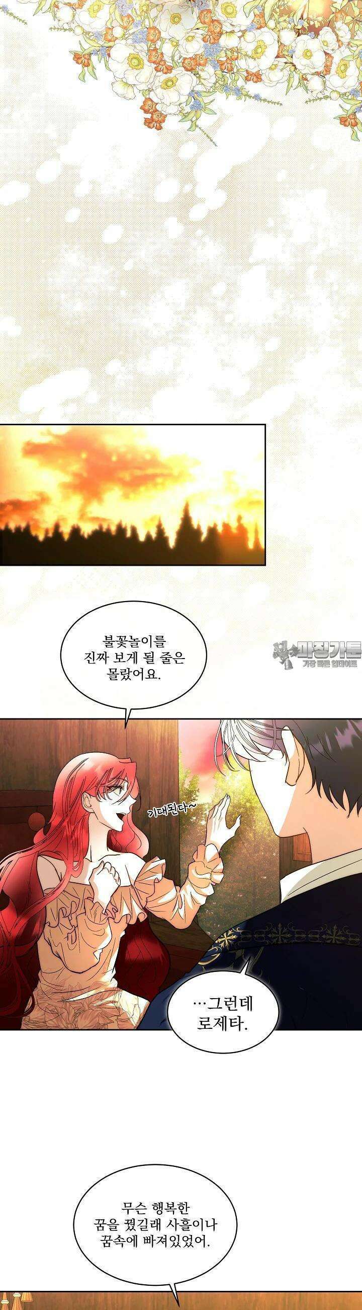 남주를 임시보호 중입니다 80화 [시즌3 완결] 5