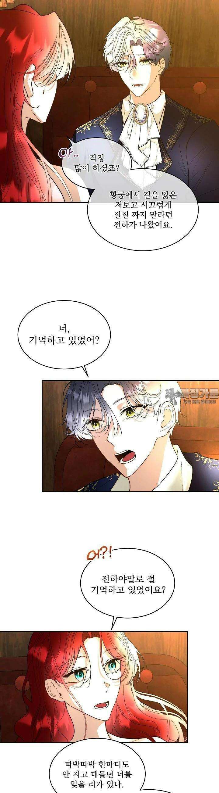 남주를 임시보호 중입니다 80화 [시즌3 완결] 6