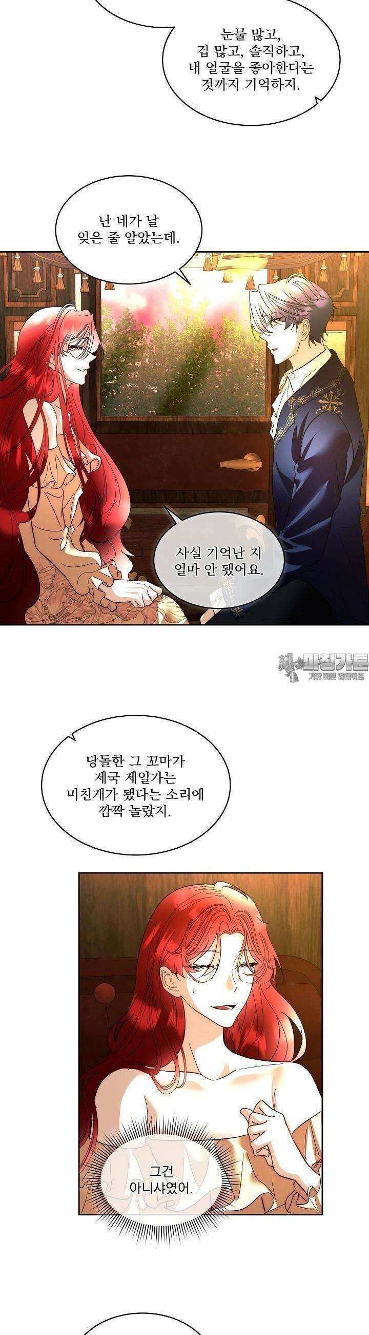 남주를 임시보호 중입니다 80화 [시즌3 완결] 7