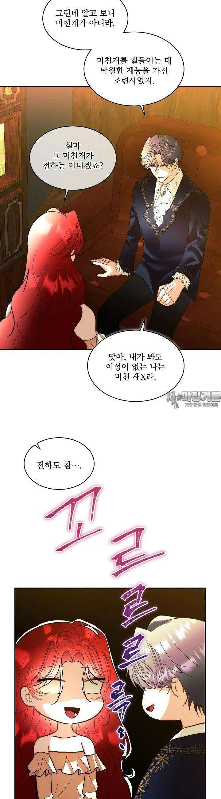 남주를 임시보호 중입니다 80화 [시즌3 완결] 8