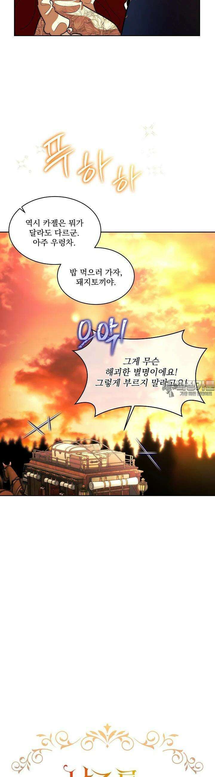 남주를 임시보호 중입니다 80화 [시즌3 완결] 9