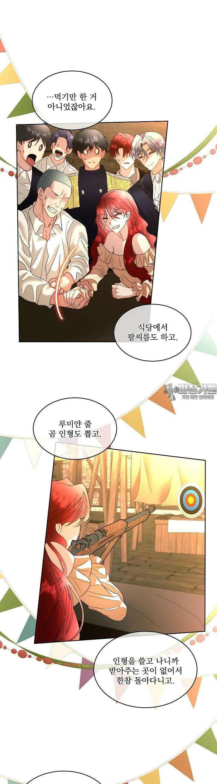 남주를 임시보호 중입니다 80화 [시즌3 완결] 11