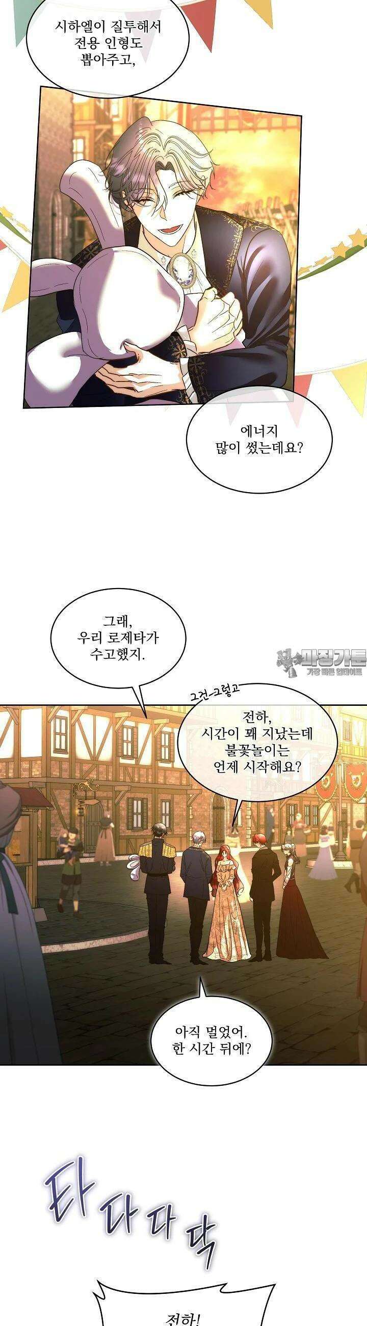 남주를 임시보호 중입니다 80화 [시즌3 완결] 12