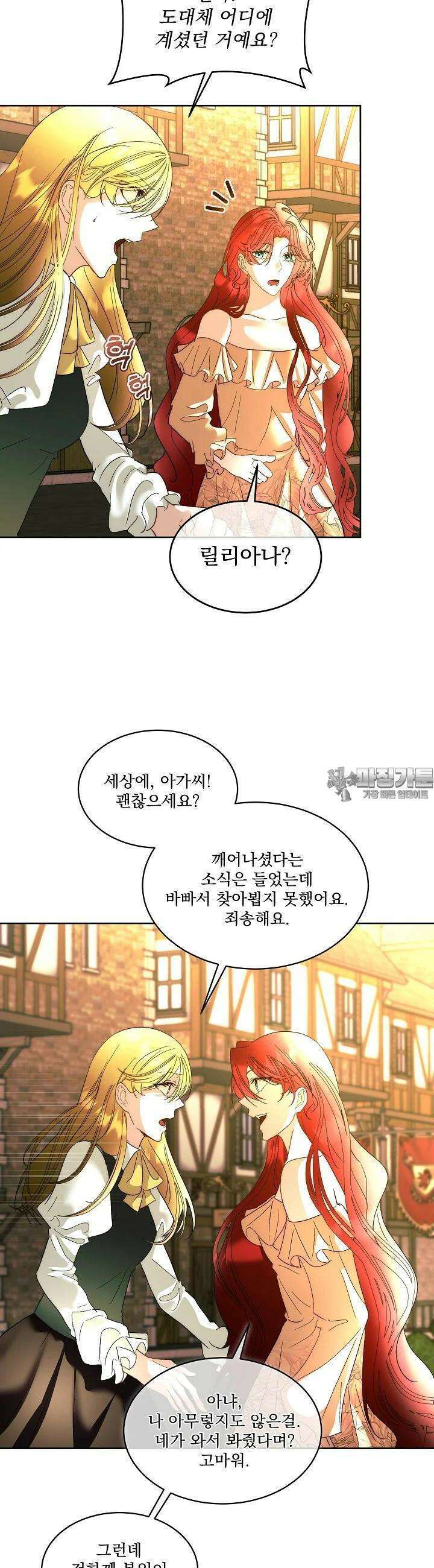 남주를 임시보호 중입니다 80화 [시즌3 완결] 13
