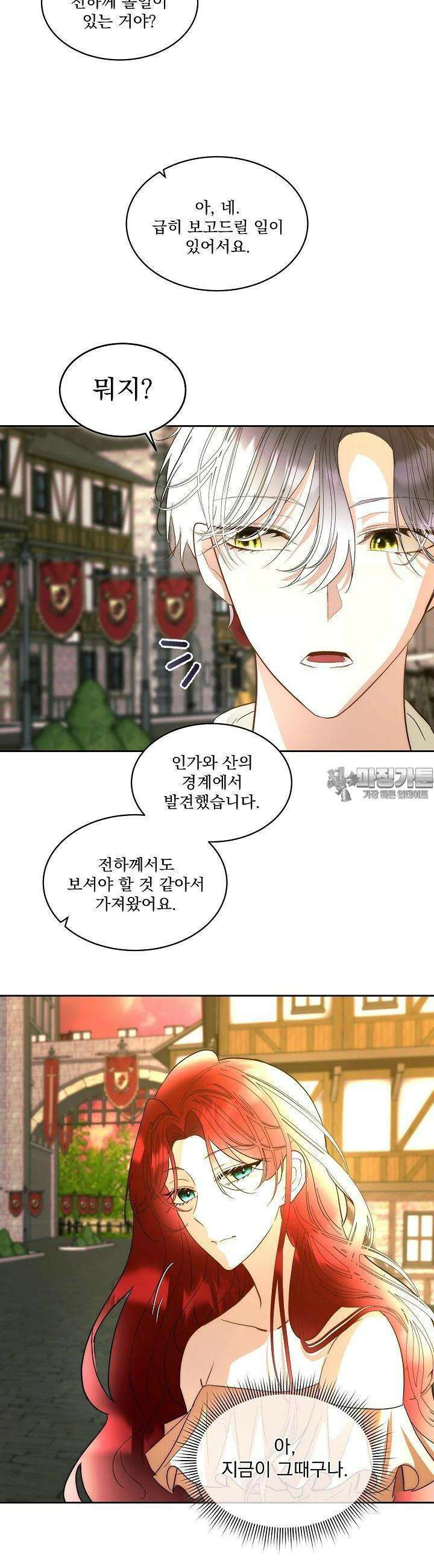 남주를 임시보호 중입니다 80화 [시즌3 완결] 14
