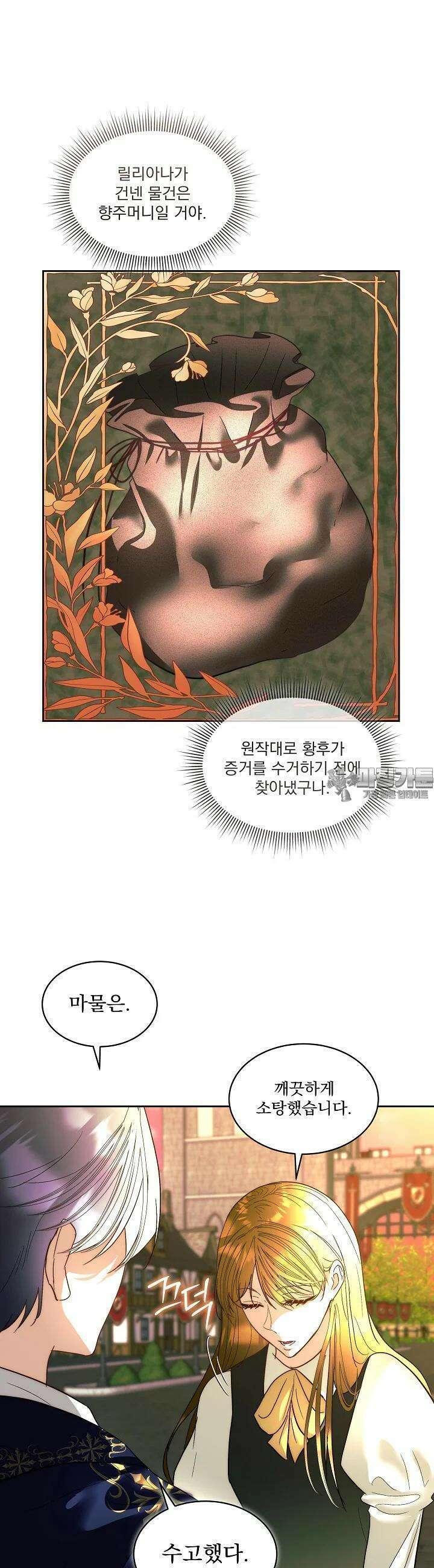남주를 임시보호 중입니다 80화 [시즌3 완결] 15
