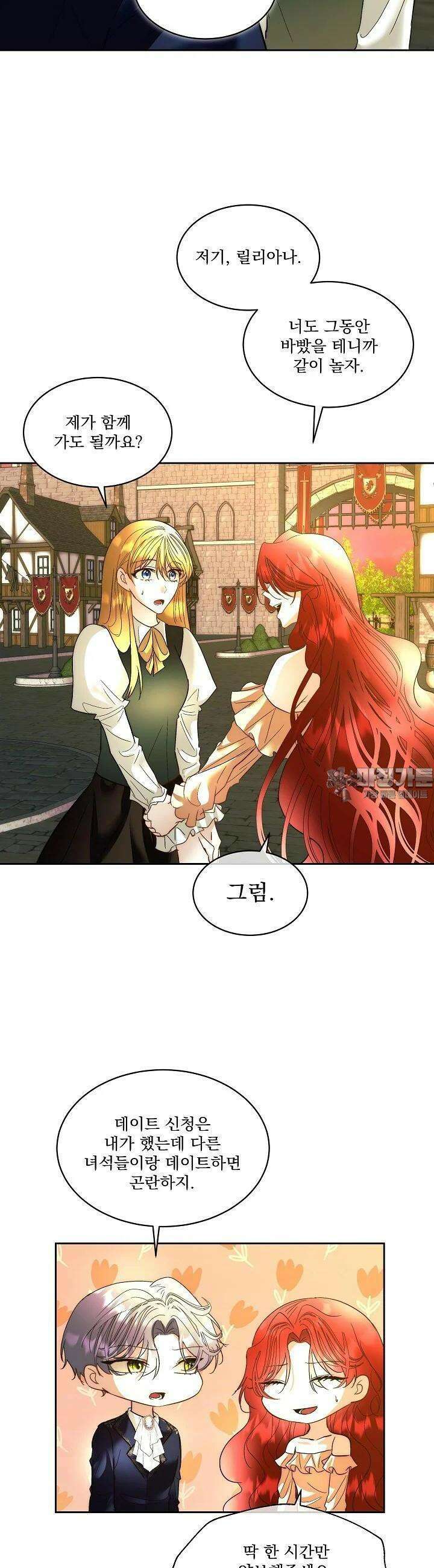 남주를 임시보호 중입니다 80화 [시즌3 완결] 16