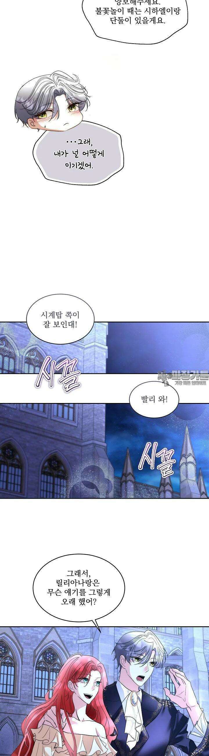 남주를 임시보호 중입니다 80화 [시즌3 완결] 17