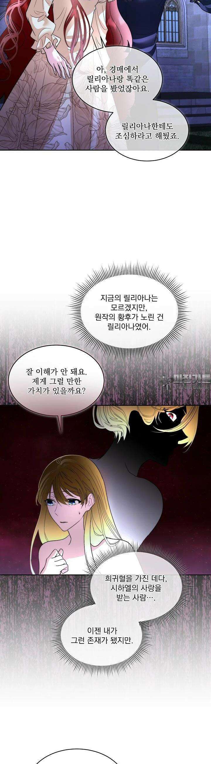 남주를 임시보호 중입니다 80화 [시즌3 완결] 18