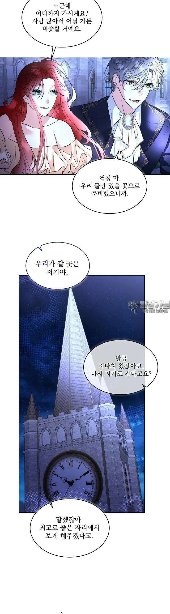 남주를 임시보호 중입니다 80화 [시즌3 완결] 19
