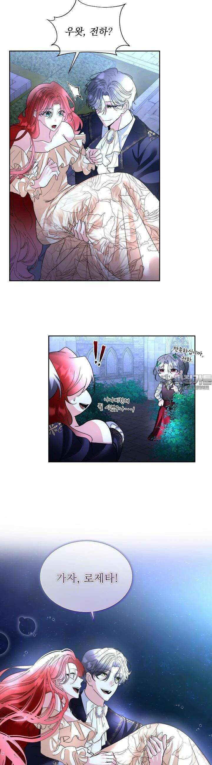 남주를 임시보호 중입니다 80화 [시즌3 완결] 20