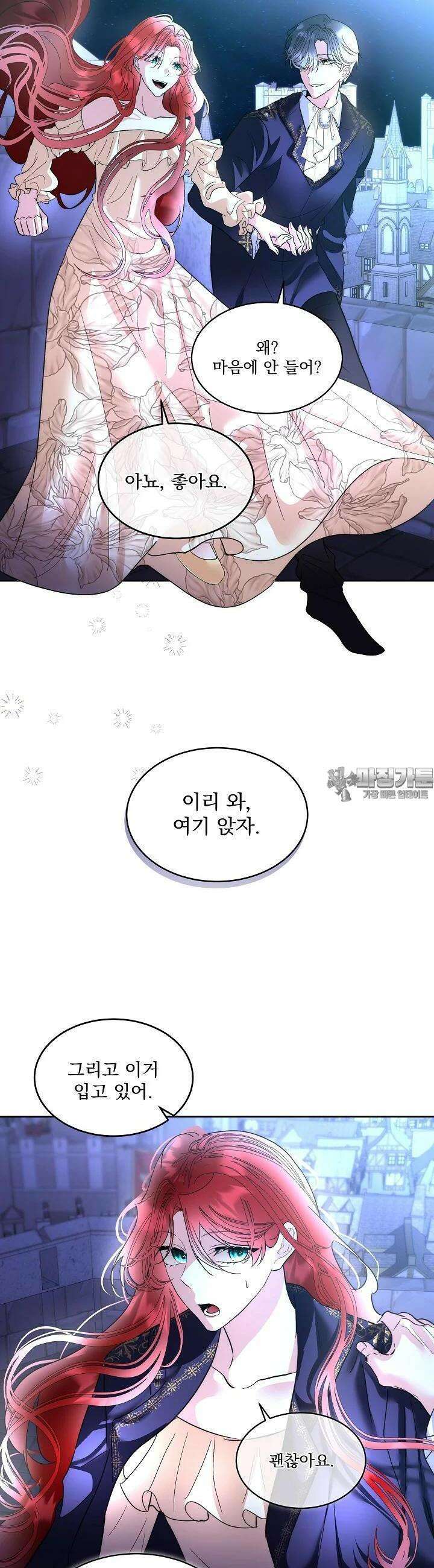 남주를 임시보호 중입니다 80화 [시즌3 완결] 22
