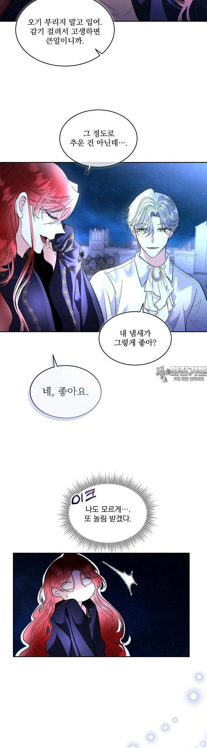 남주를 임시보호 중입니다 80화 [시즌3 완결] 23