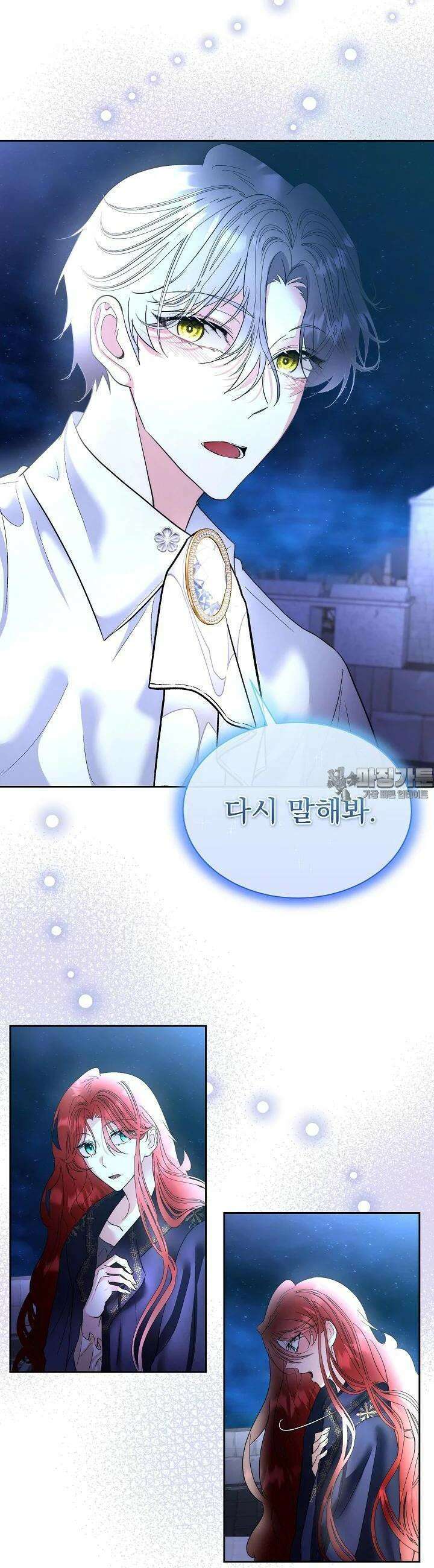 남주를 임시보호 중입니다 80화 [시즌3 완결] 24
