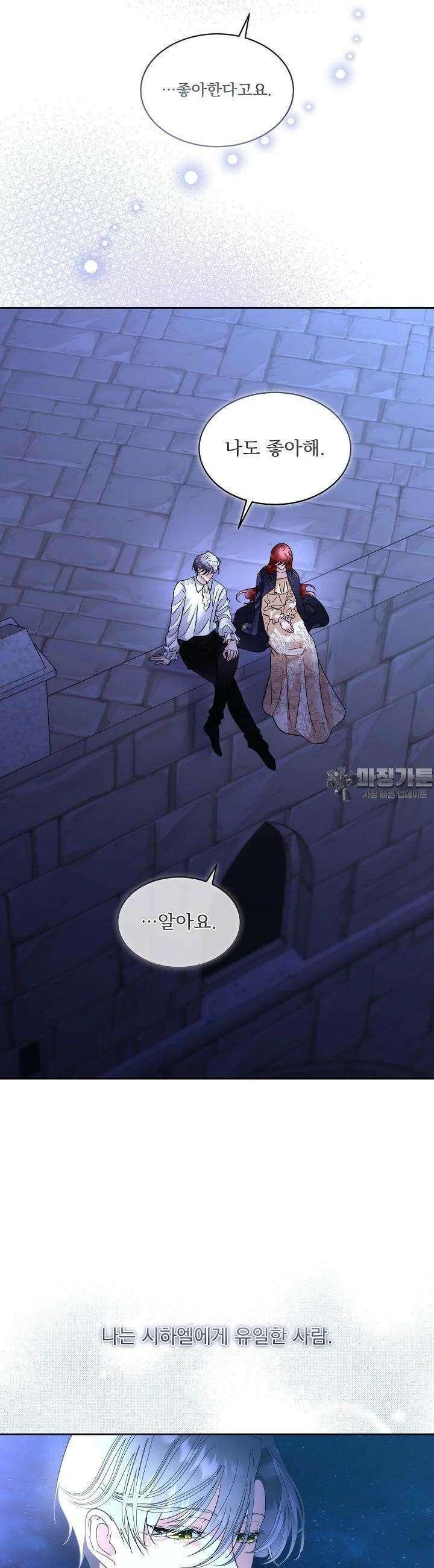 남주를 임시보호 중입니다 80화 [시즌3 완결] 25