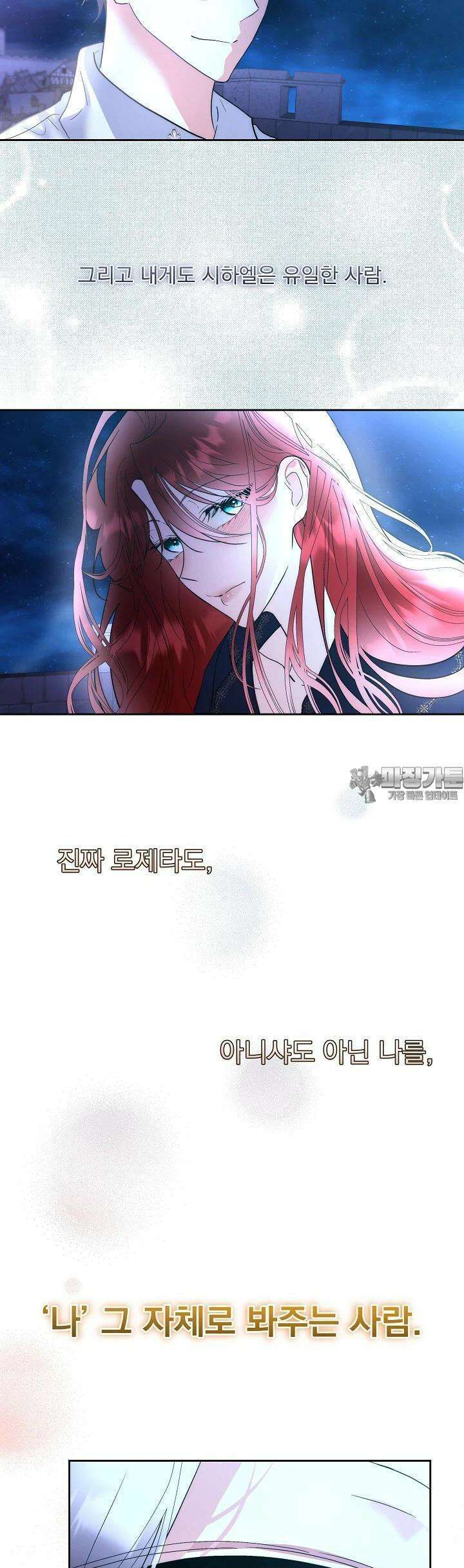 남주를 임시보호 중입니다 80화 [시즌3 완결] 26