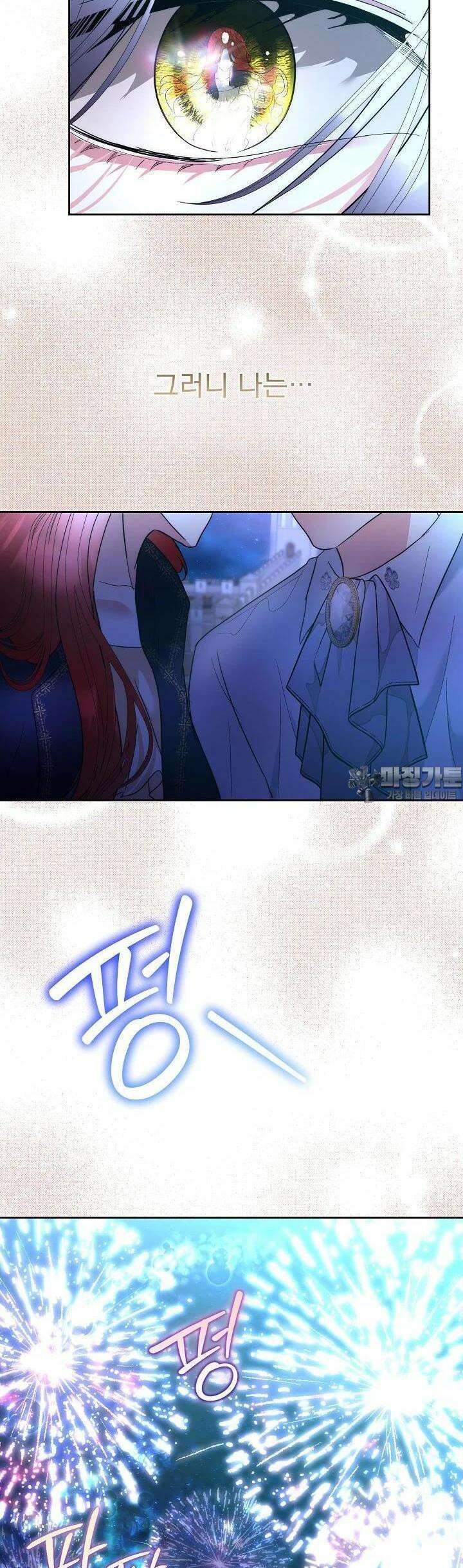 남주를 임시보호 중입니다 80화 [시즌3 완결] 27