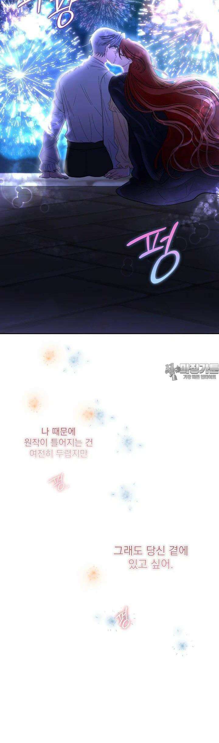 남주를 임시보호 중입니다 80화 [시즌3 완결] 28