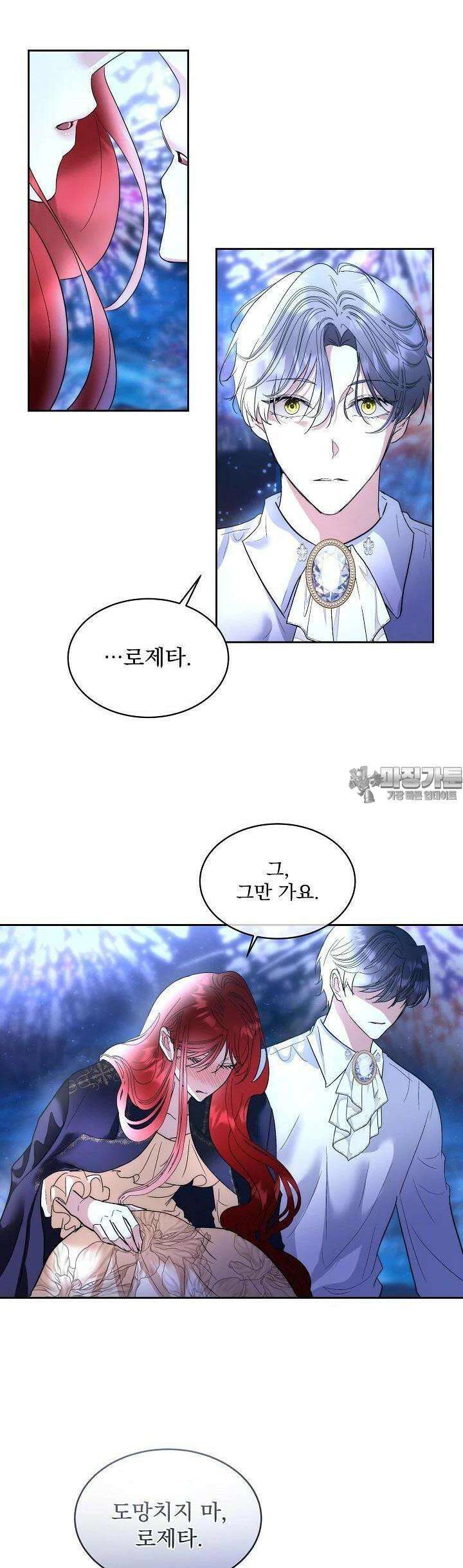 남주를 임시보호 중입니다 80화 [시즌3 완결] 29