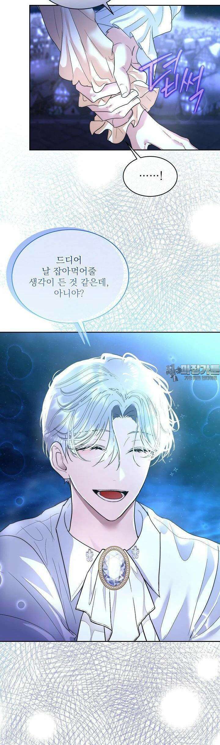 남주를 임시보호 중입니다 80화 [시즌3 완결] 30