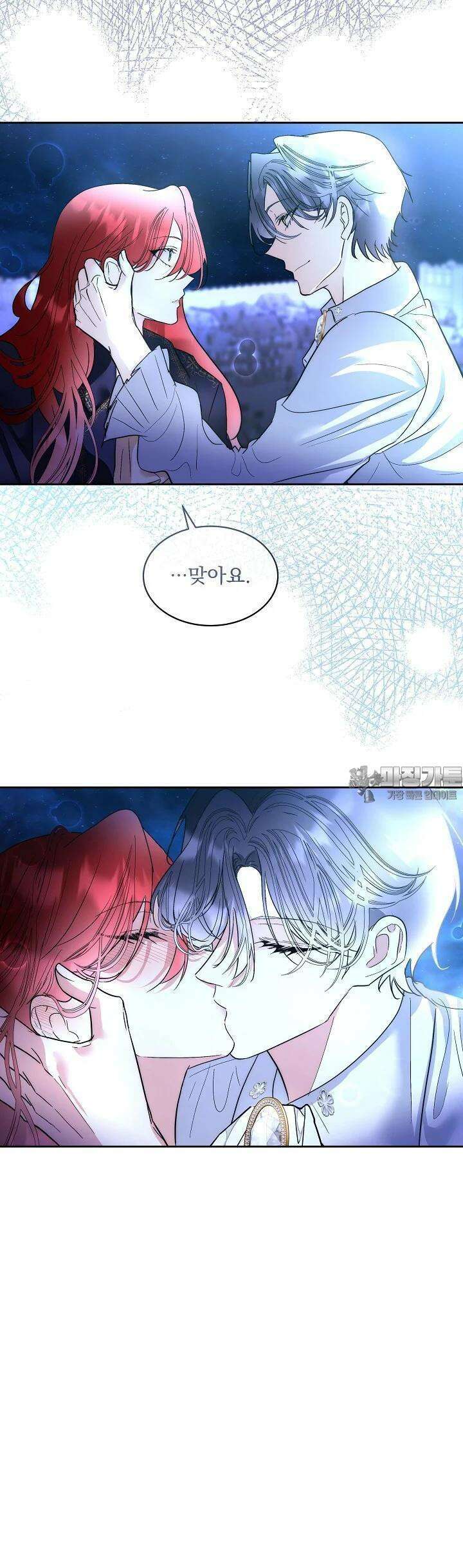 남주를 임시보호 중입니다 80화 [시즌3 완결] 31