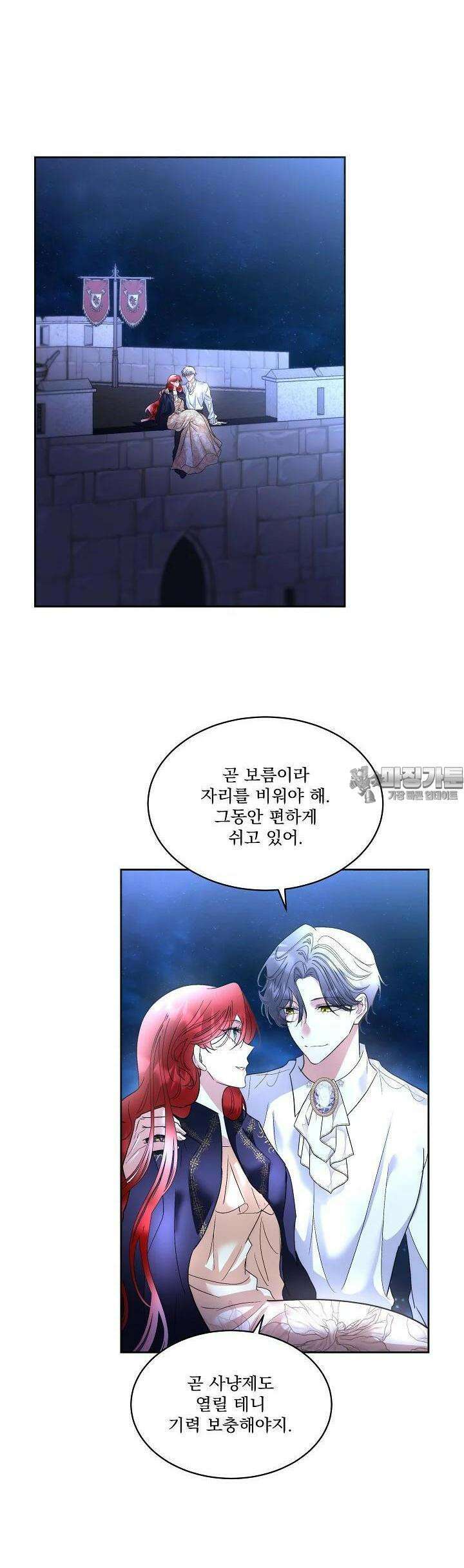 남주를 임시보호 중입니다 80화 [시즌3 완결] 32