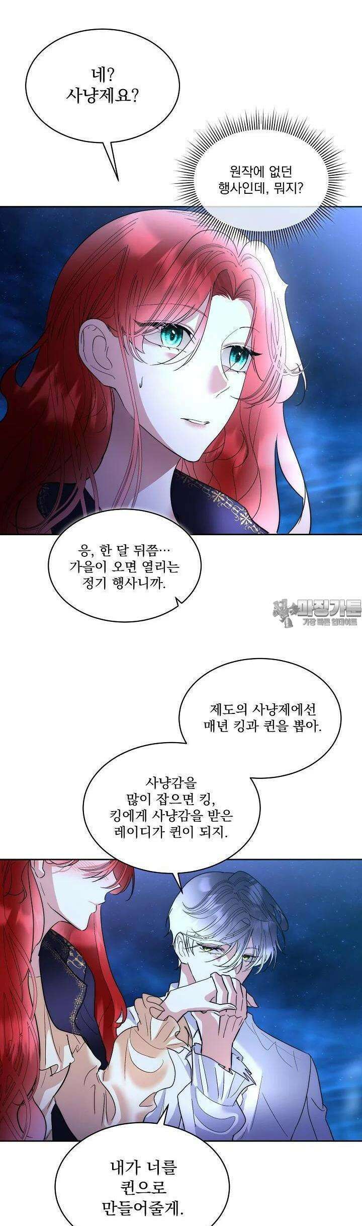 남주를 임시보호 중입니다 80화 [시즌3 완결] 33