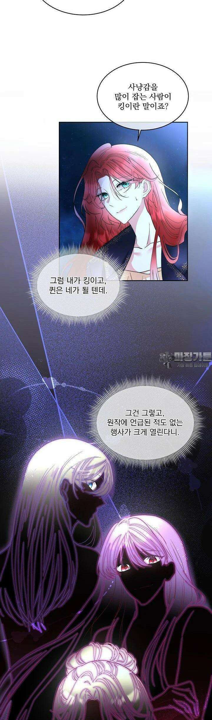 남주를 임시보호 중입니다 80화 [시즌3 완결] 34