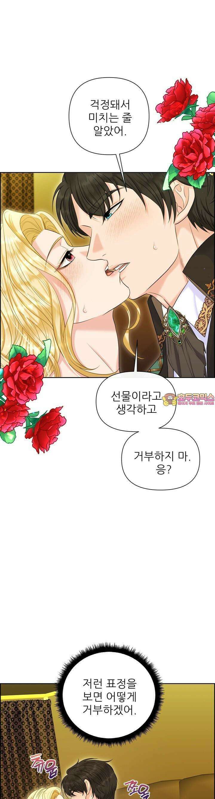 못된 짐승을 길들이는 법 77화 1
