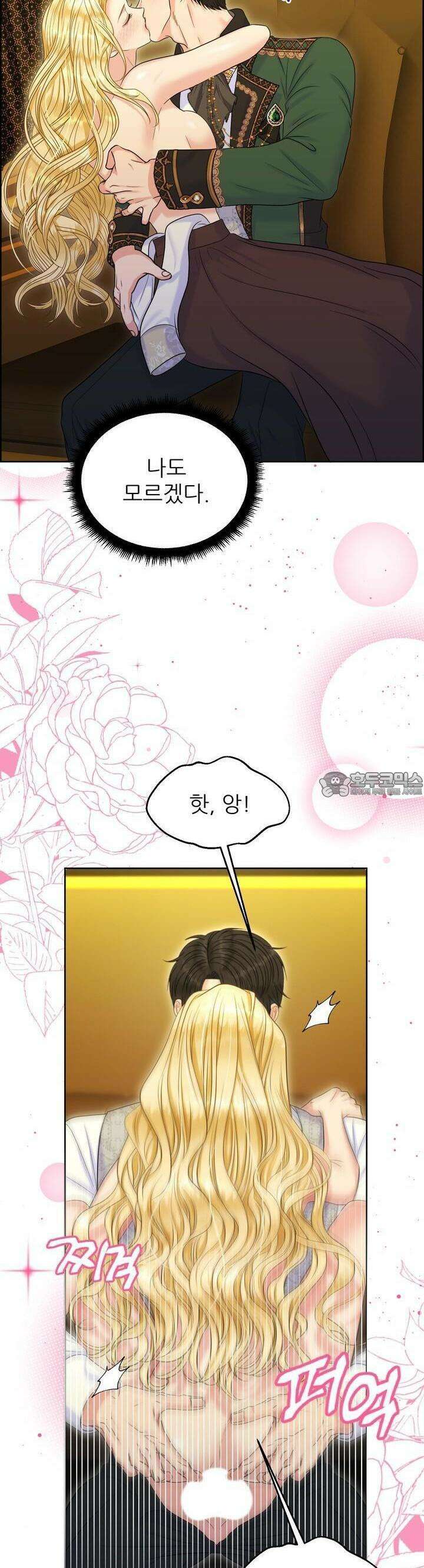 못된 짐승을 길들이는 법 77화 2