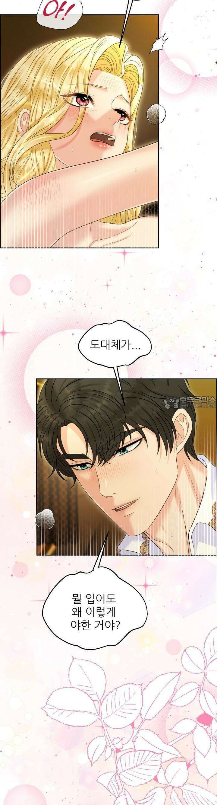 못된 짐승을 길들이는 법 77화 4
