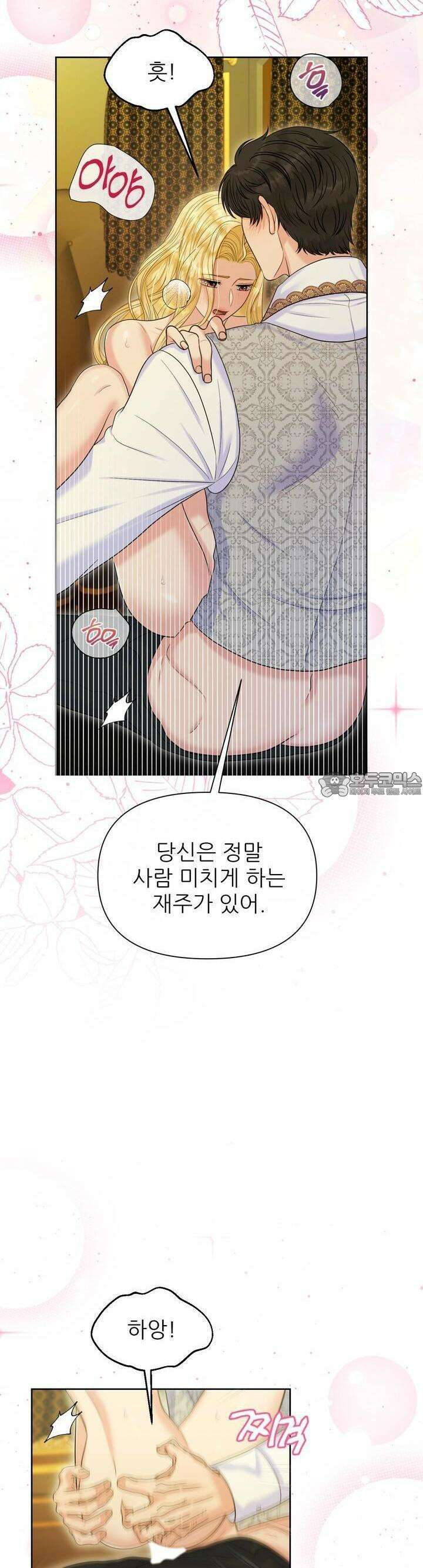 못된 짐승을 길들이는 법 77화 5