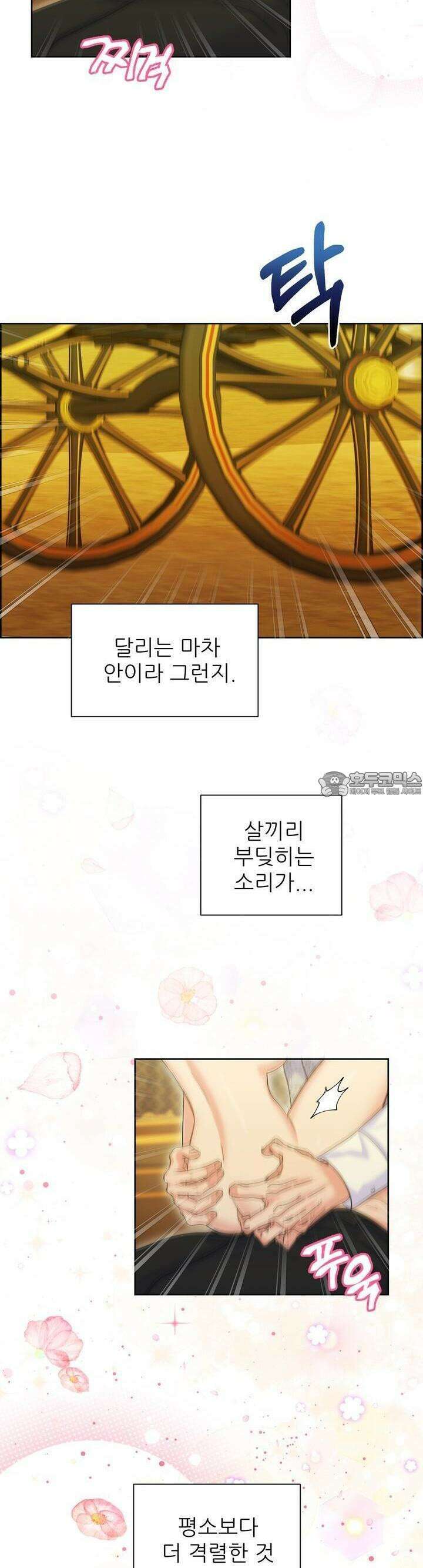 못된 짐승을 길들이는 법 77화 6