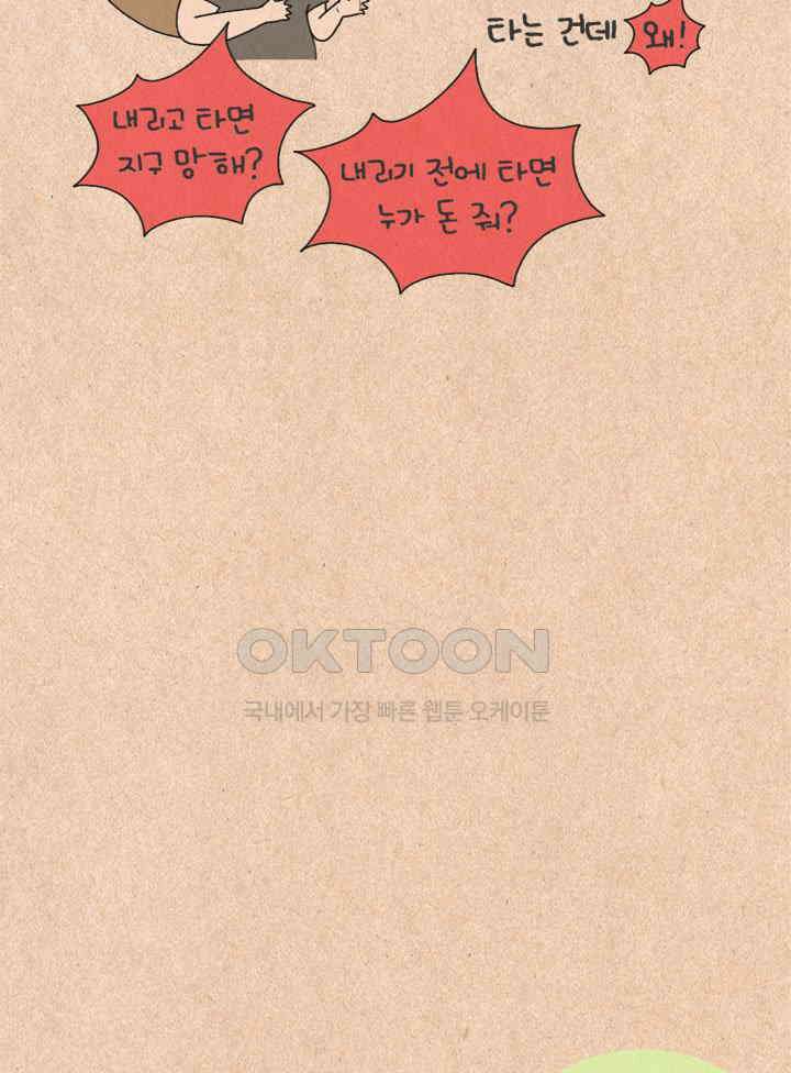 퀴퀴한 일기 ＃480．끓는 점 8