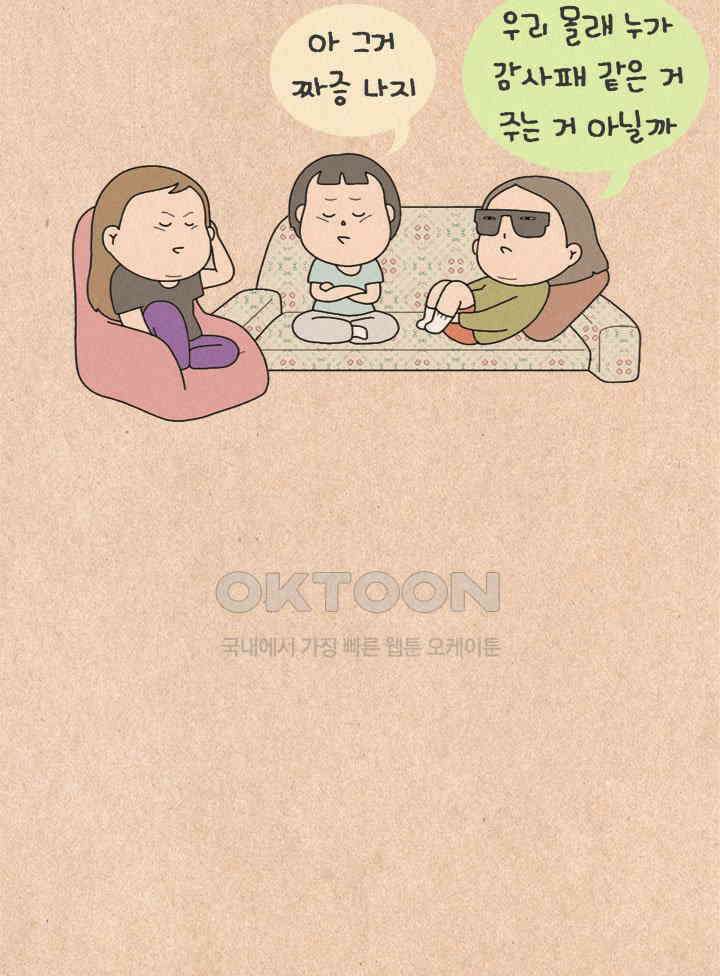 퀴퀴한 일기 ＃480．끓는 점 9