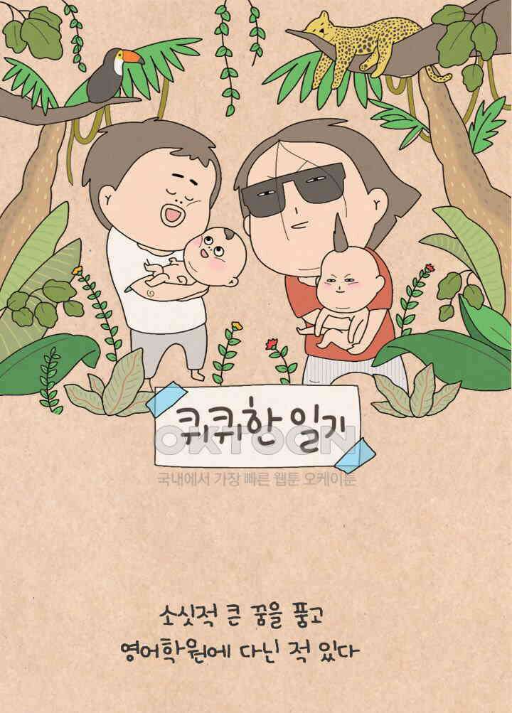 퀴퀴한 일기 ＃492． 이름 1