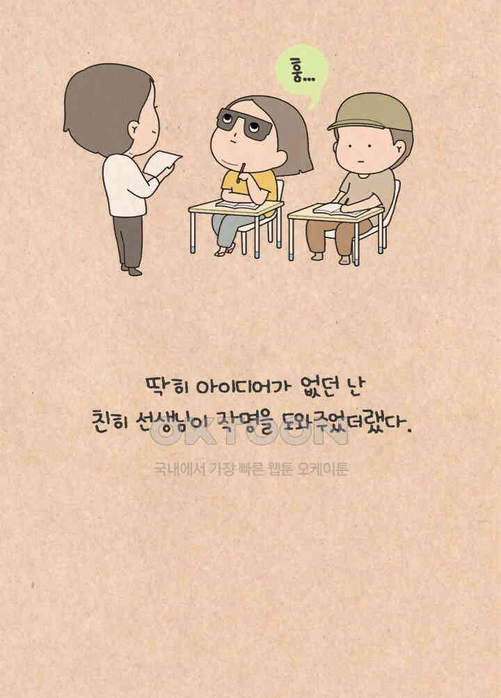 퀴퀴한 일기 ＃492． 이름 3