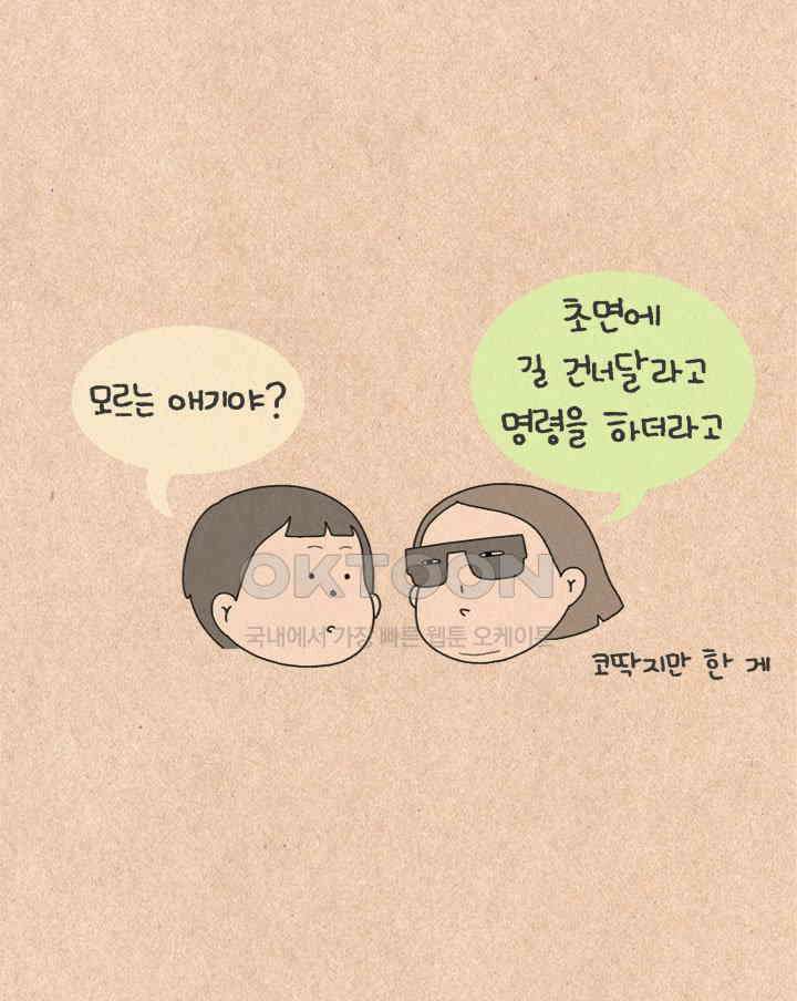 퀴퀴한 일기 ＃498． 군인 아저씨 5
