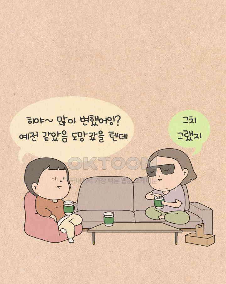 퀴퀴한 일기 ＃498． 군인 아저씨 6
