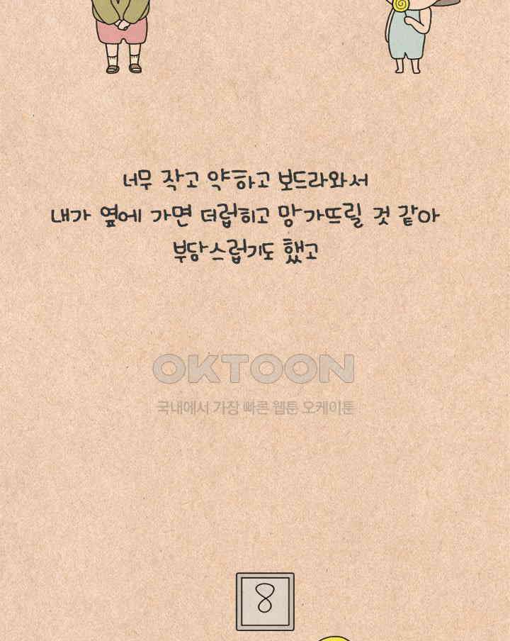 퀴퀴한 일기 ＃498． 군인 아저씨 8